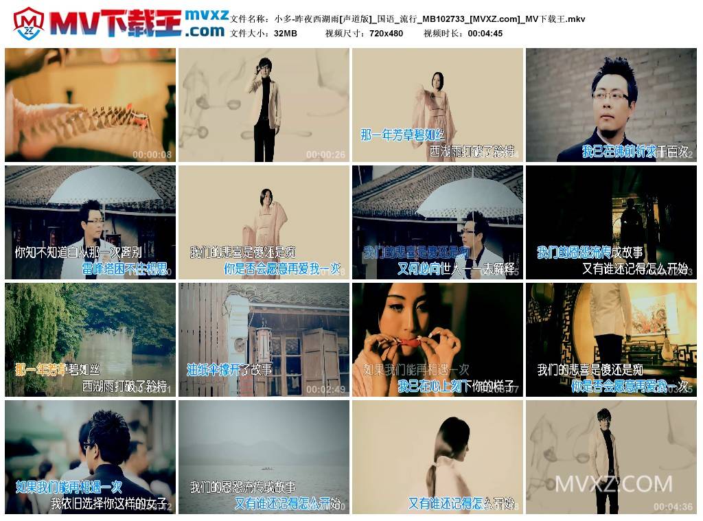小多-昨夜西湖雨[声道版]_国语_流行_MB102733